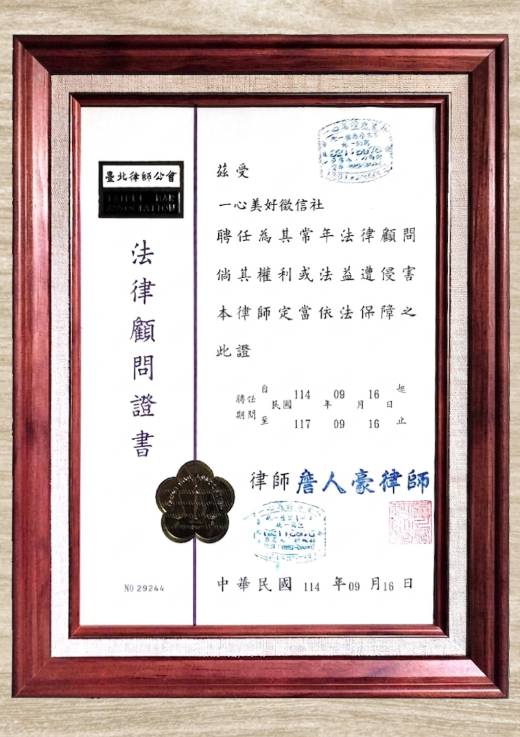 感謝狀：一心國際徵信公司